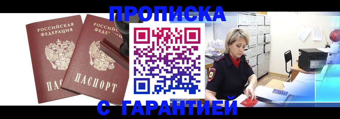 временная регистрация адрес в Лысково