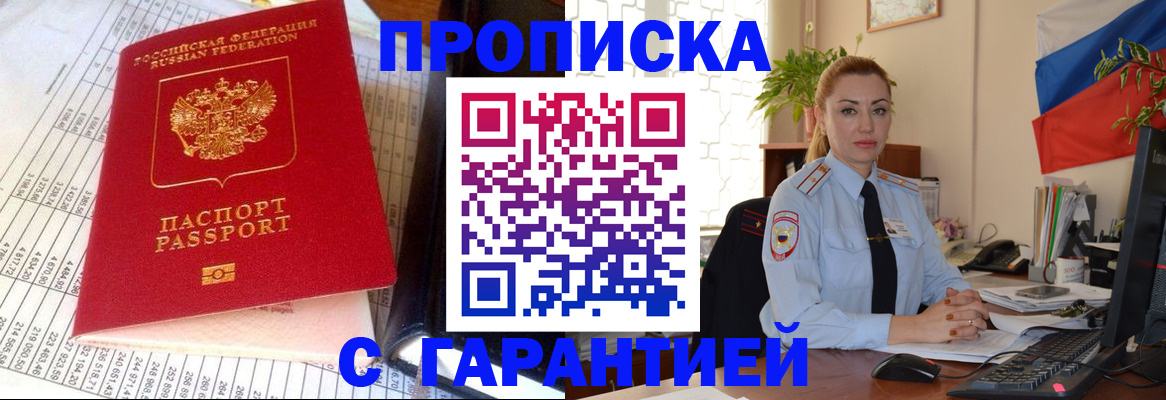 прописка 2025 в Лысково