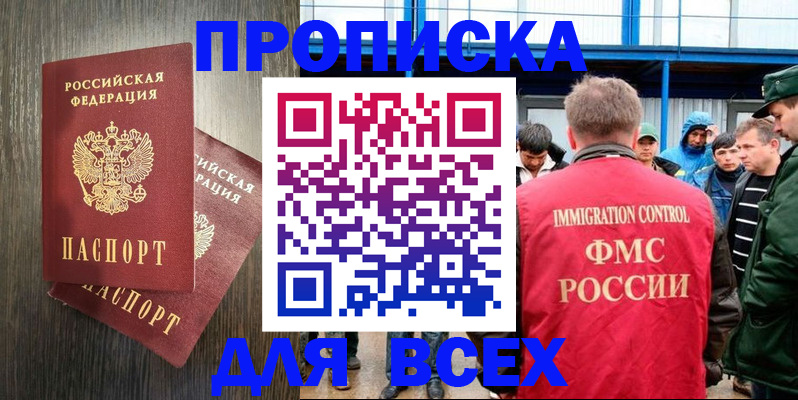 временная регистрация купить в Лысково