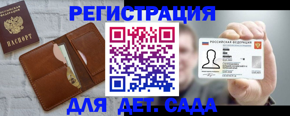 прописка для школы в Лысково