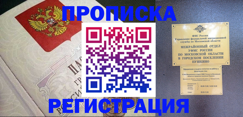 временная прописка в Лысково